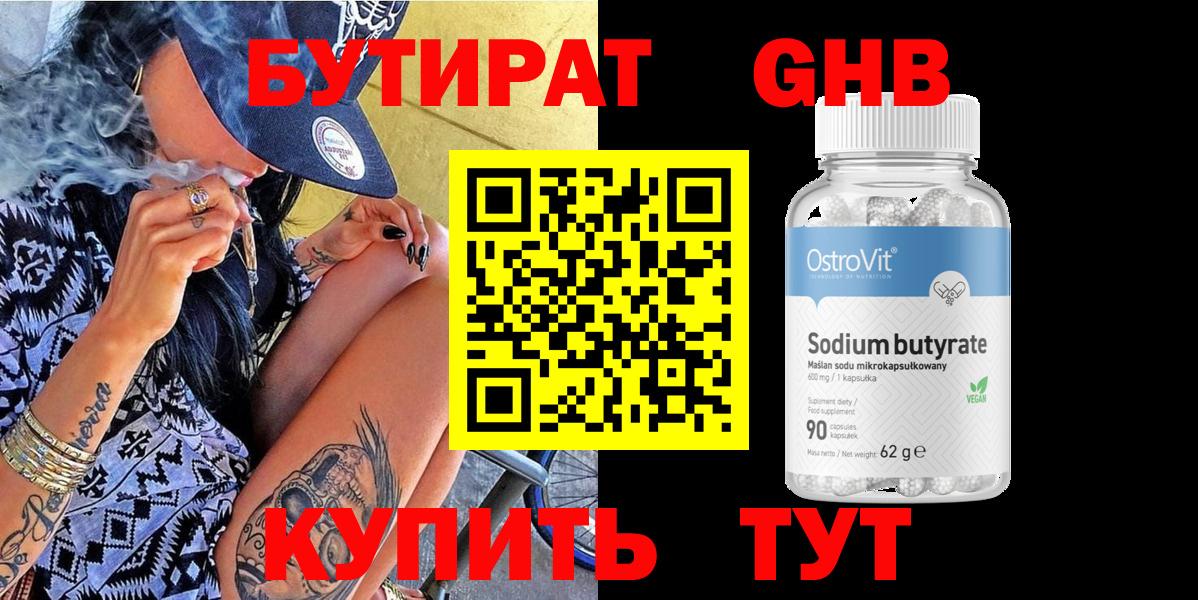 Морозовск  Бутират жидкий экстази  Вход с VPN 