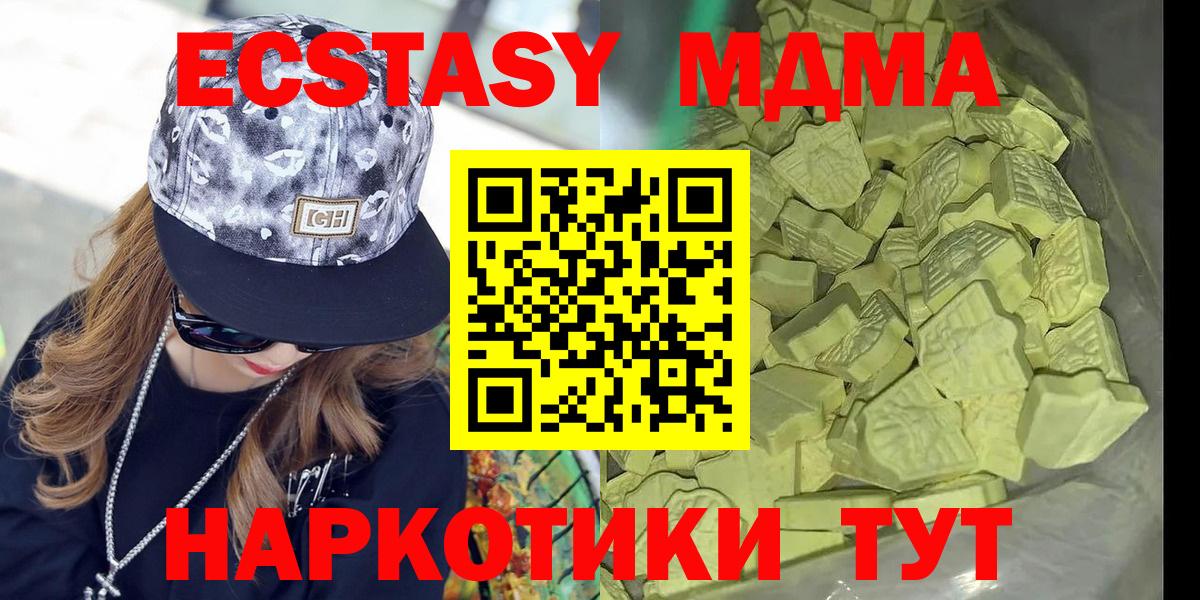 МДМА  Вход с VPN  MDMA Molly  Морозовск  МДМА молли 